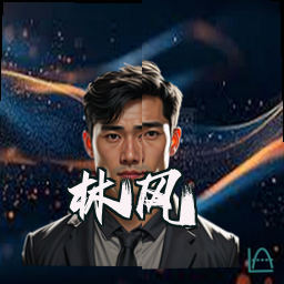 林风