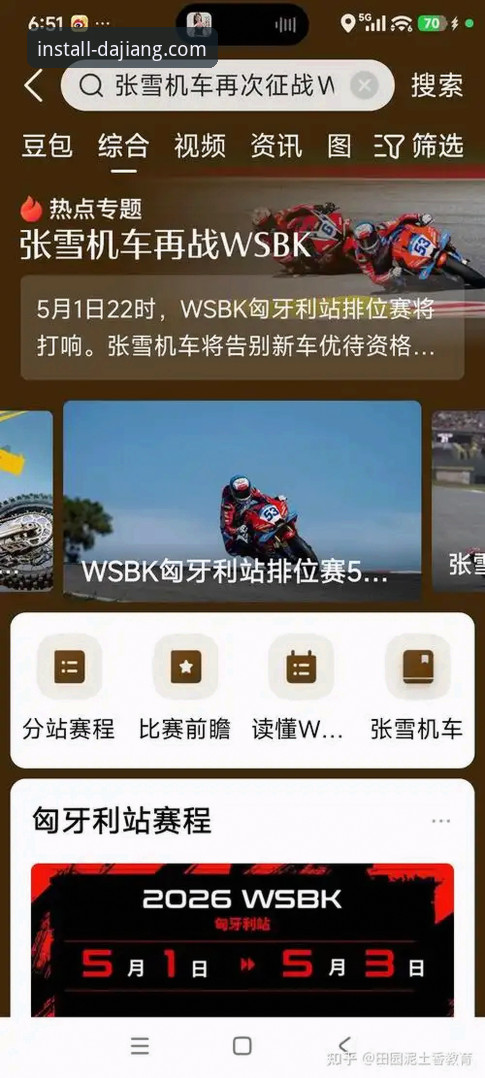 冠军之争：张雪机车车队匈牙利站逆袭VS稳定策略全面对比